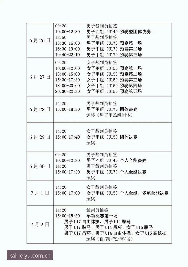 乐鱼中国赛事日程表最新动态：从赔率数据到观赛体验的全链路升级