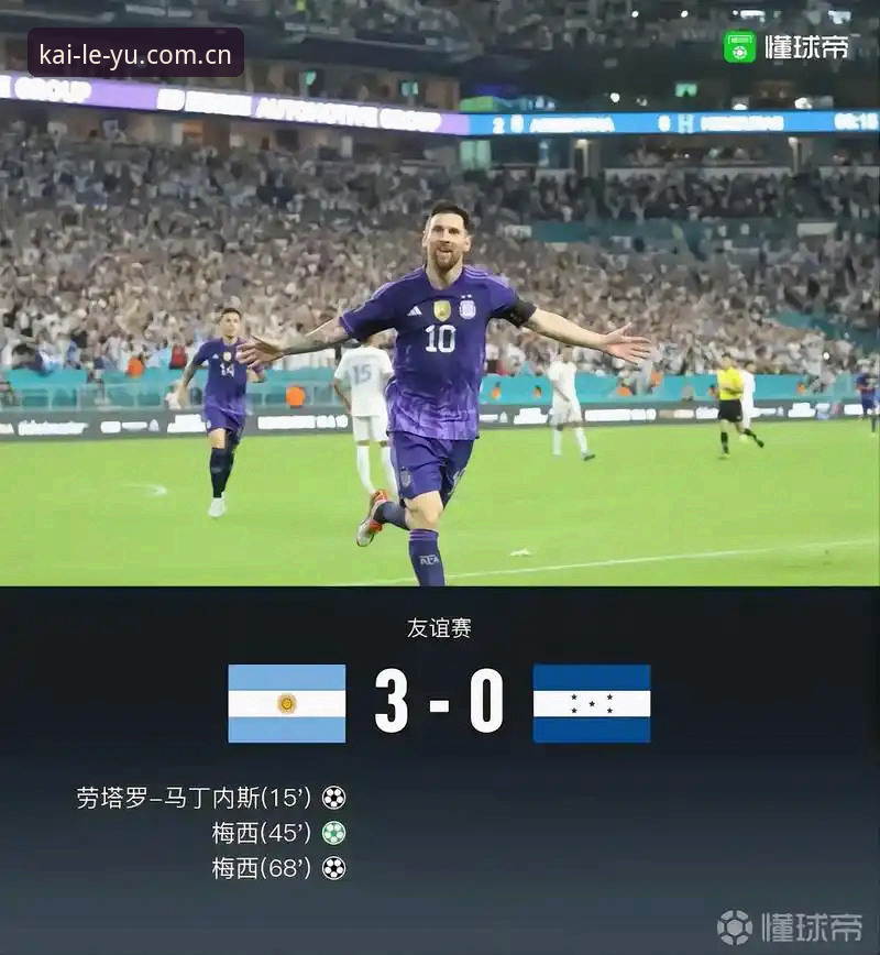 乐鱼中国赛事日程表 阿根廷2-0洪都拉斯操作教程:梅西缺席后的正确跟赛姿势